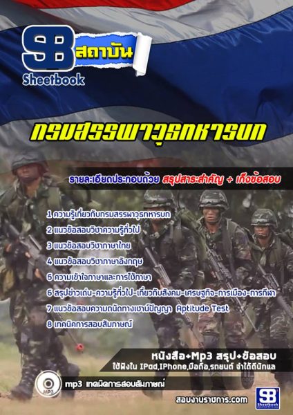 แนวข้อสอบกรมสรรพาวุธทหารบก
