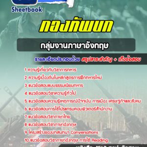 แนวข้อสอบกลุ่มงานภาษาอังกฤษ กองทัพบก