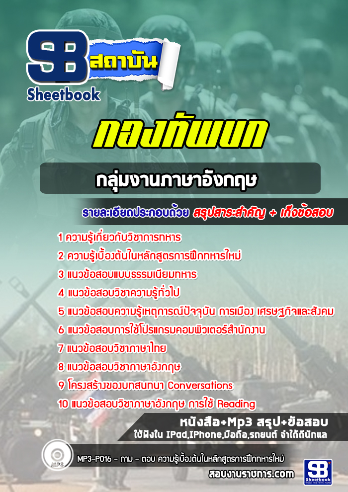 แนวข้อสอบกลุ่มงานภาษาอังกฤษ กองทัพบก