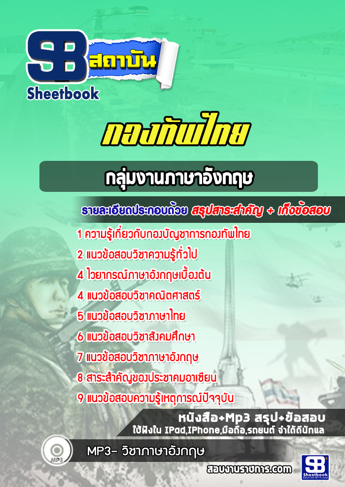แนวข้อสอบกลุ่มงานภาษาอังกฤษ กองบัญชาการกองทัพไทย