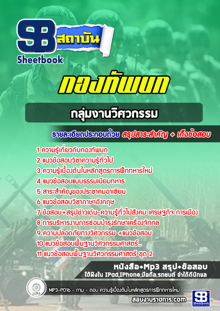 แนวข้อสอบกลุ่มงานวิศวกรรม กองทัพบก