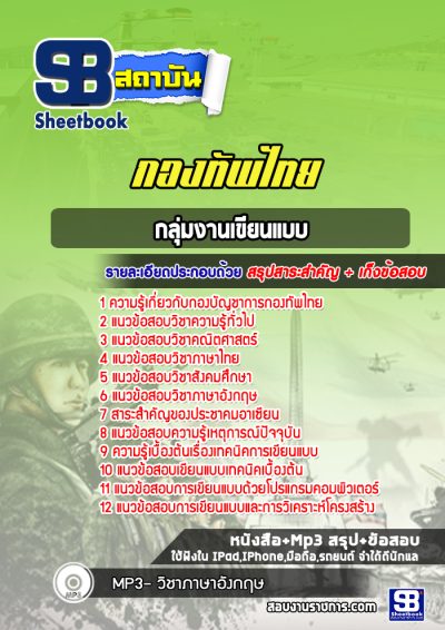 แนวข้อสอบกลุ่มงานเขียนแบบ กองบัญชาการกองทัพไทย