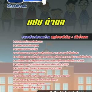 แนวข้อสอบกศน ตำบล