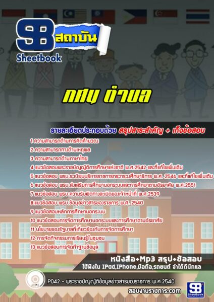 แนวข้อสอบกศน ตำบล