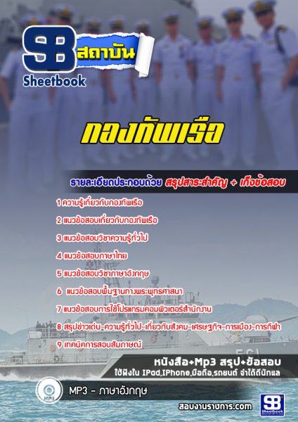 แนวข้อสอบกองทัพเรือ
