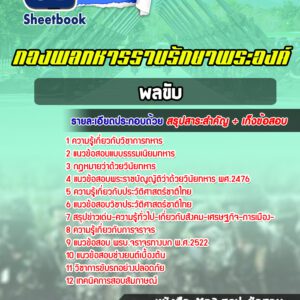 แนวข้อสอบพลขับ กองพลทหารราบรักษาพระองค์