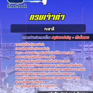 แนวข้อสอบกะลาสี กรมเจ้าท่า