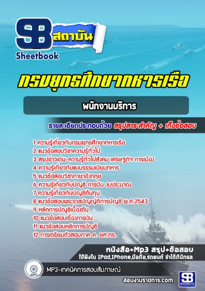 แนวข้อสอบการบัญชี กรมยุทธศึกษาทหารเรือ (ยศ.ทร.)