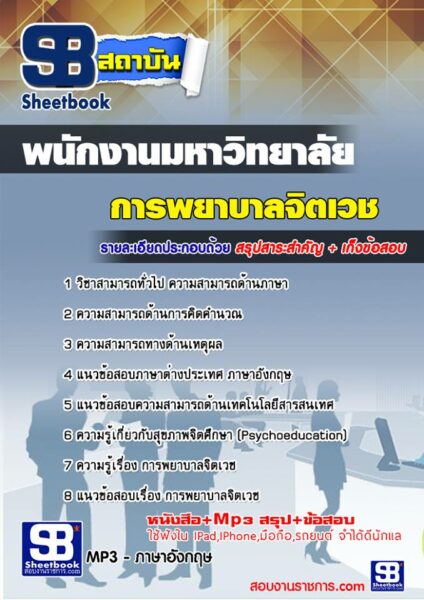 แนวข้อสอบการพยาบาลจิตเวช มหาวิทยาลัย