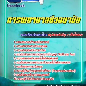 แนวข้อสอบการพยาบาลชีวอนามัย