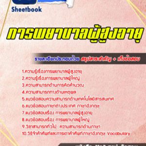 แนวข้อสอบการพยาบาลผู้สูงอายุ