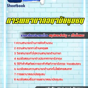 แนวข้อสอบการพยาบาลอนามัยชุมชน