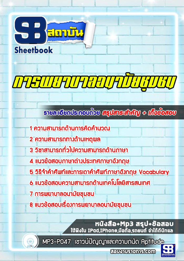 แนวข้อสอบการพยาบาลอนามัยชุมชน
