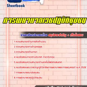 แนวข้อสอบการพยาบาลเวชปฏิบัติชุมชน
