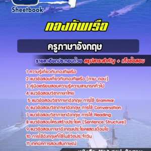 แนวข้อสอบครูภาษาอังกฤษ กองทัพเรือ