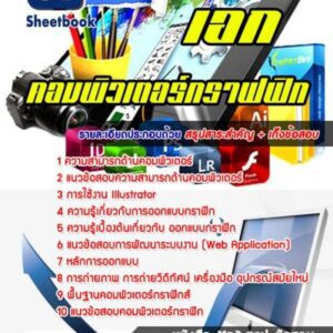 แนวข้อสอบคอมพิวเตอร์กราฟฟิก สอศ