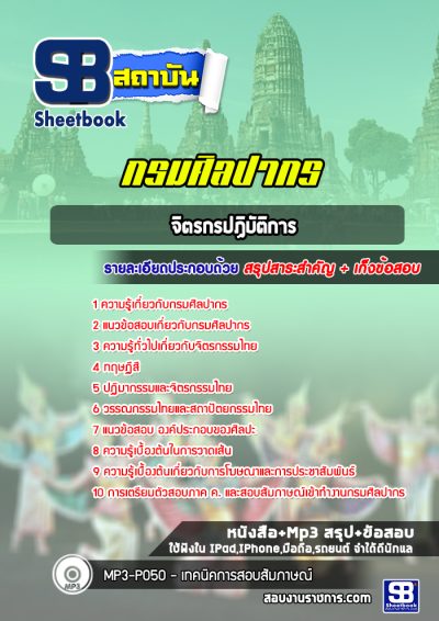 แนวข้อสอบจิตรกรปฏิบัติการ กรมศิลปากร