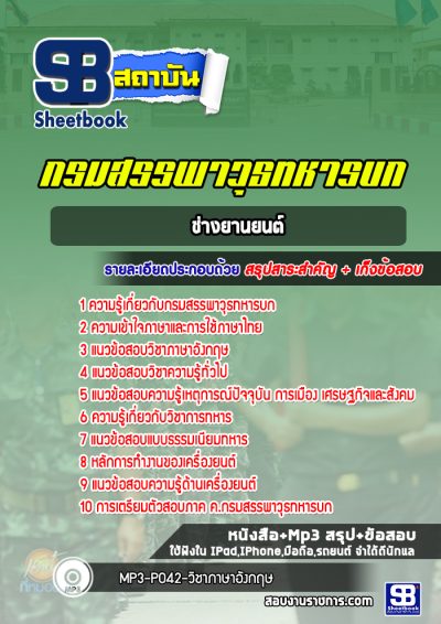 แนวข้อสอบชกท. ช่างยานยนต์ กรมสรรพาวุธทหารบก