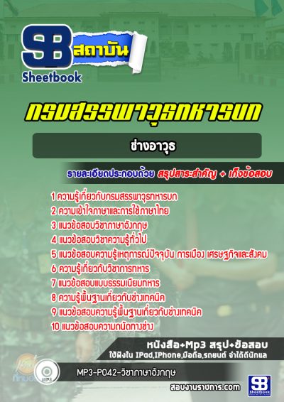 แนวข้อสอบชกท. ช่างอาวุธ กรมสรรพาวุธทหารบก