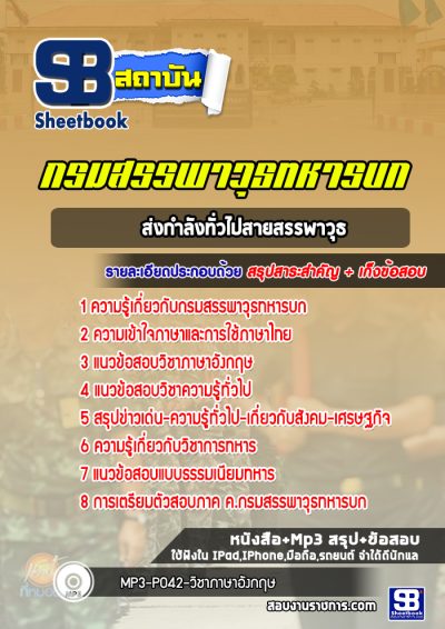 แนวข้อสอบชกท. ส่งกำลังทั่วไปสายสรรพาวุธ กรมสรรพาวุธทหารบก
