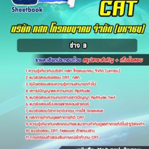 แนวข้อสอบช่าง 3 กสท.