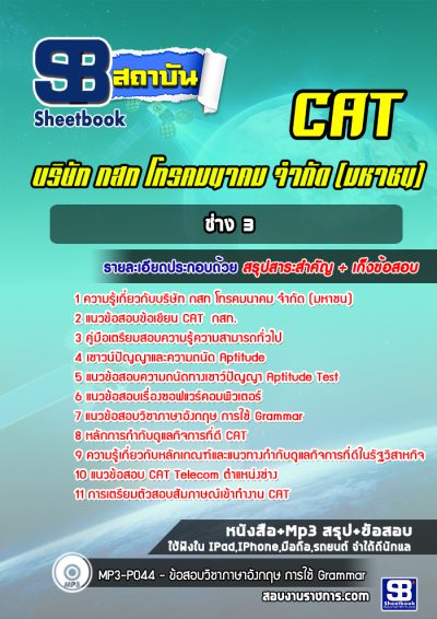 แนวข้อสอบช่าง 3 กสท.