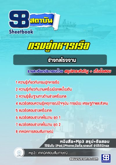 แนวข้อสอบช่างกลโรงงาน กรมอู่ทหารเรือ