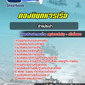 แนวข้อสอบช่างประปา กองบินทหารเรือ