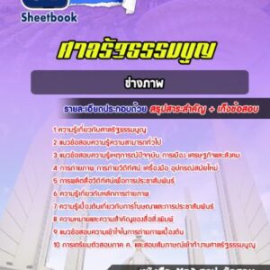 แนวข้อสอบช่างภาพ ศาลรัฐธรรมนูญ