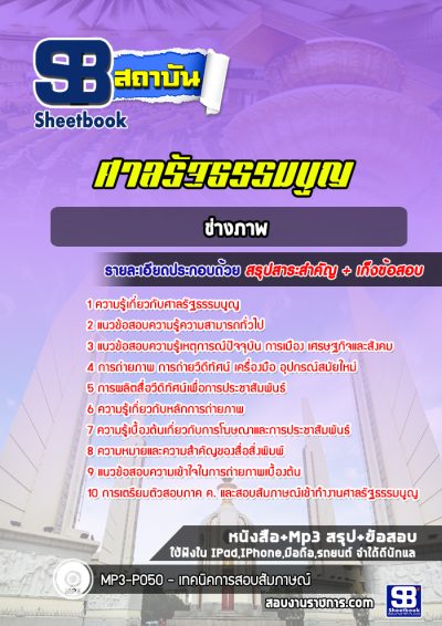 แนวข้อสอบช่างภาพ ศาลรัฐธรรมนูญ