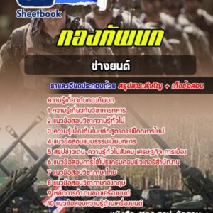 แนวข้อสอบช่างยนต์ กองทัพบก