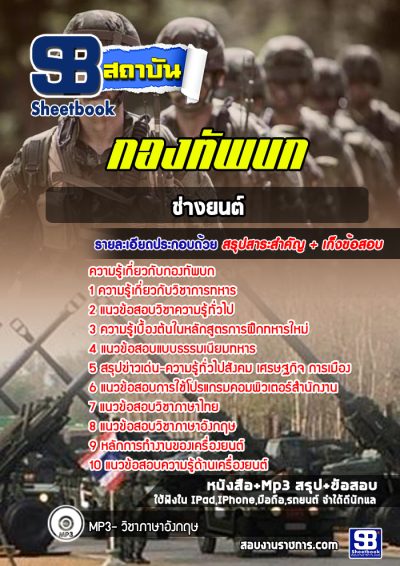แนวข้อสอบช่างยนต์ กองทัพบก