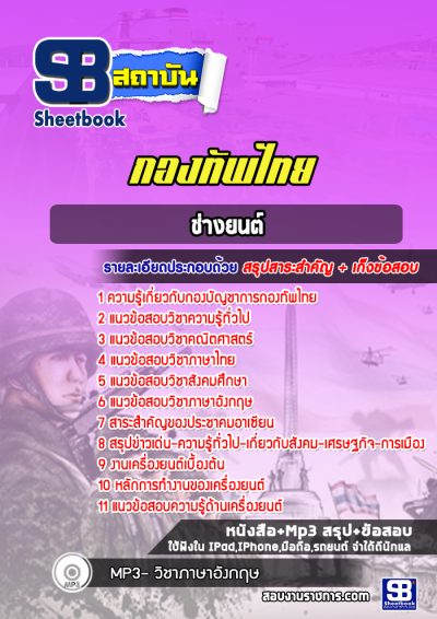 แนวข้อสอบช่างยนต์ กองทัพไทย