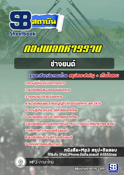 แนวข้อสอบช่างยนต์ กองพลทหารราบที่ 1-15