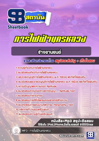 แนวข้อสอบช่างยานยนต์ กฟน