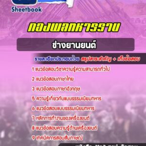 แนวข้อสอบช่างยานยนต์ กองพลทหารราบ