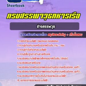 แนวข้อสอบช่างสรรพวุธ กรมสรรพาวุธทหารเรือ
