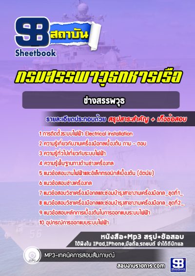 แนวข้อสอบช่างสรรพวุธ กรมสรรพาวุธทหารเรือ