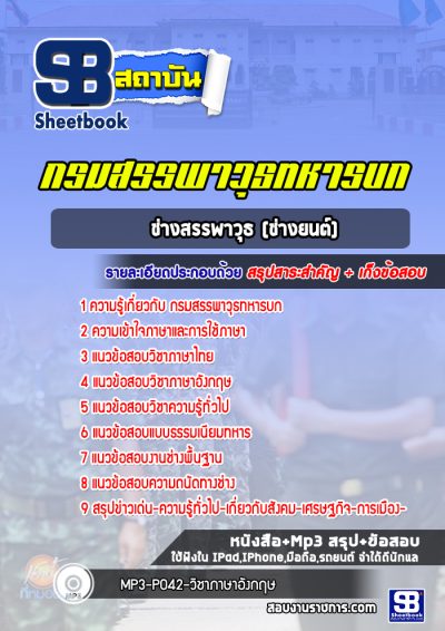 แนวข้อสอบช่างสรรพาวุธ (ช่างยนต์) กรมสรรพาวุธทหารบก