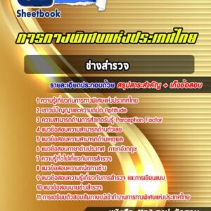 แนวข้อสอบช่างสำรวจ การทางพิเศษแห่งประเทศไทย