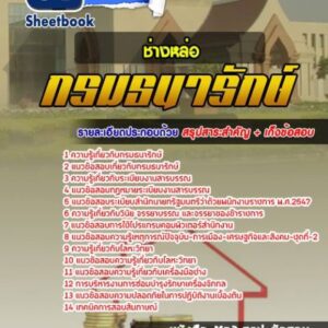 แนวข้อสอบช่างหล่อ กรมธนารักษ์