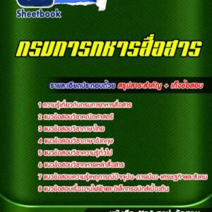 แนวข้อสอบช่างแบตเตอรี่ กรมการทหารสื่อสาร