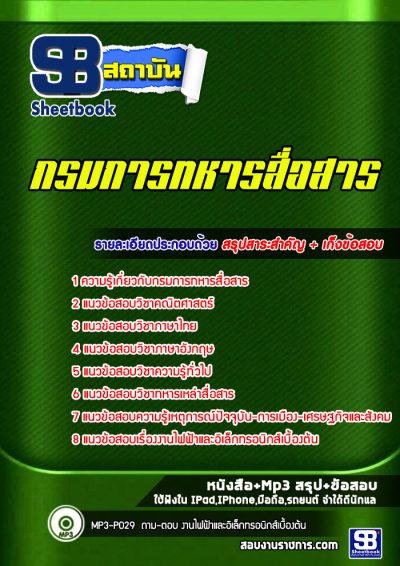 แนวข้อสอบช่างแบตเตอรี่ กรมการทหารสื่อสาร