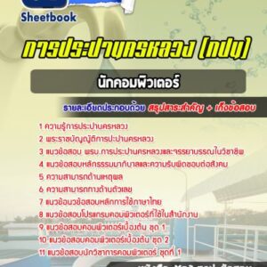 แนวข้อสอบนักคอมพิวเตอร์ การประปานครหลวง
