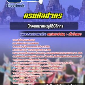 แนวข้อสอบนักจดหมายเหตุปฏิบัติการ กรมศิลปากร