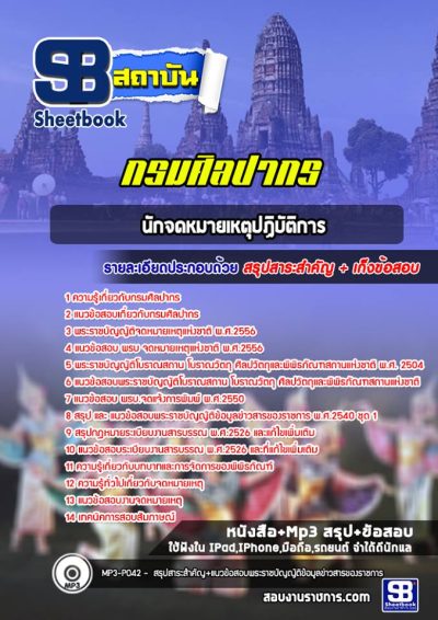 แนวข้อสอบนักจดหมายเหตุปฏิบัติการ กรมศิลปากร