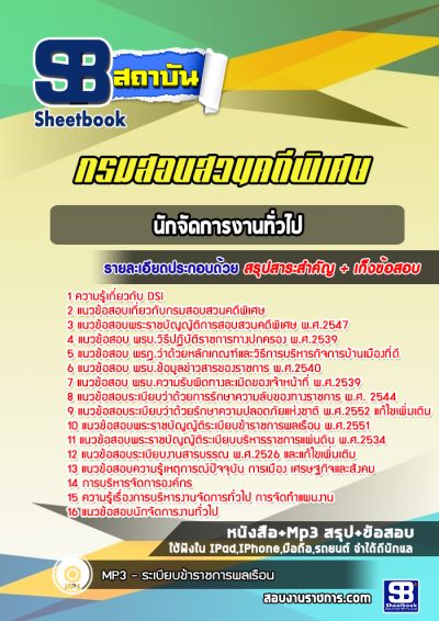แนวข้อสอบนักจัดการงานทั่วไป DSI