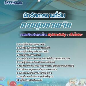 แนวข้อสอบนักจัดการงานทั่วไป กรมสุขภาพจิต