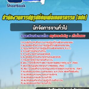 แนวข้อสอบนักจัดการงานทั่วไป สำนักงานการปฏิรูปที่ดินเพื่อเกษตรกรรม