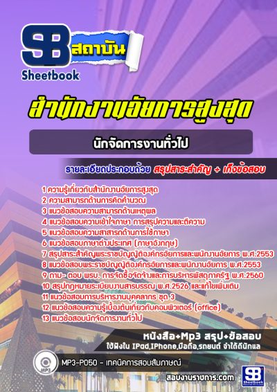 แนวข้อสอบนักจัดการงานทั่วไป สำนักงานอัยการสูงสุด